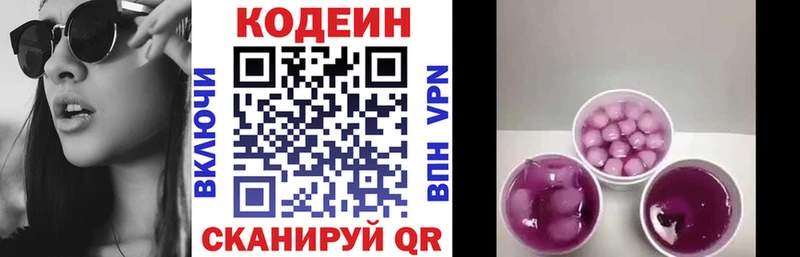 ОМГ ОМГ ссылка  Нарткала  Кодеин Purple Drank 